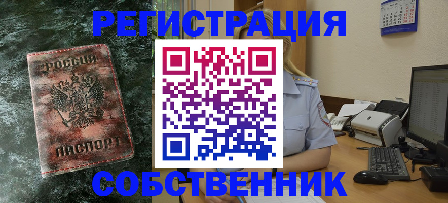 временная регистрация собственник в Петушках